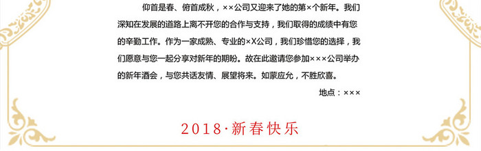 高端金融行业2018邀请函