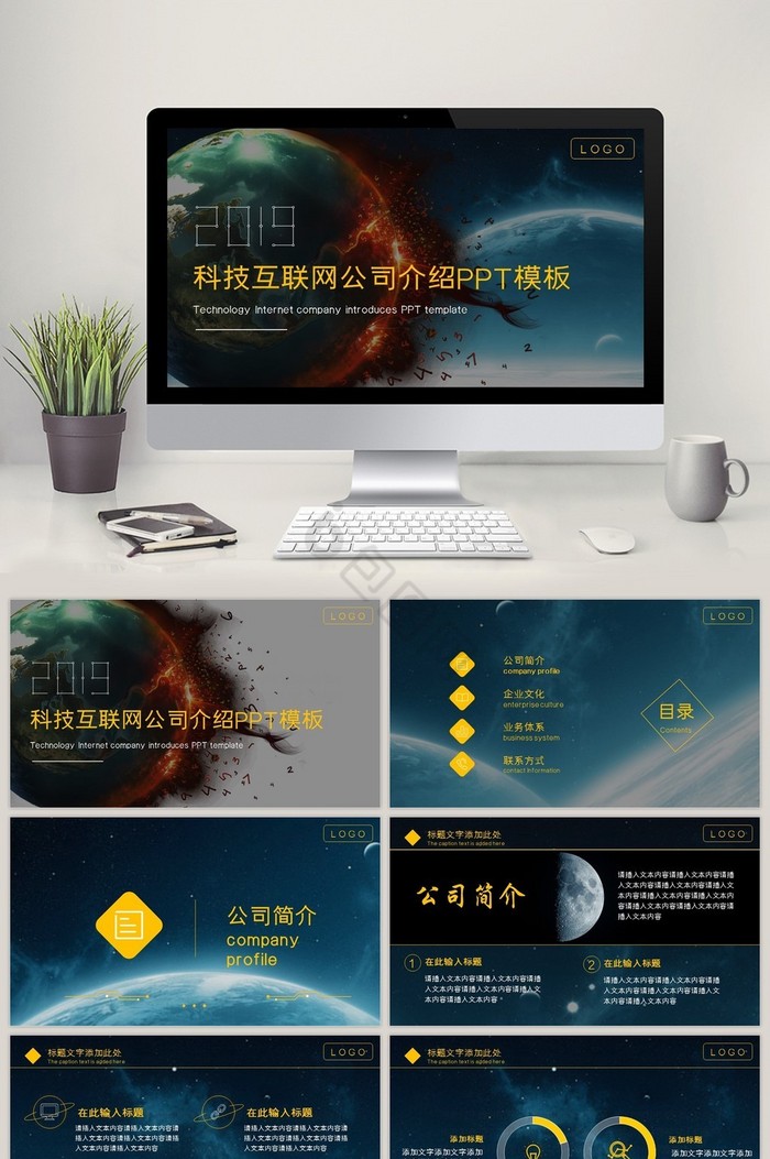 黄色星空科技公司介绍ppt模板图片