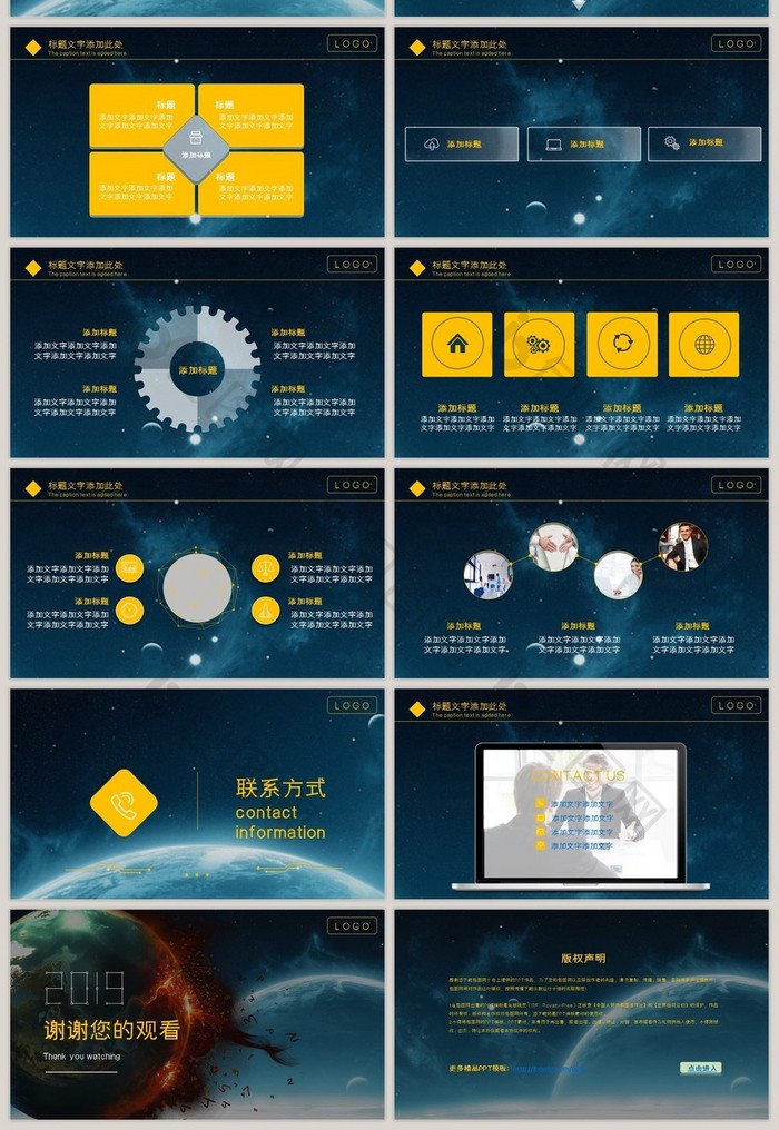 黄色星空科技公司介绍ppt模板