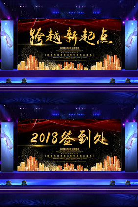 黑色酷炫2018企业年会展板 2018