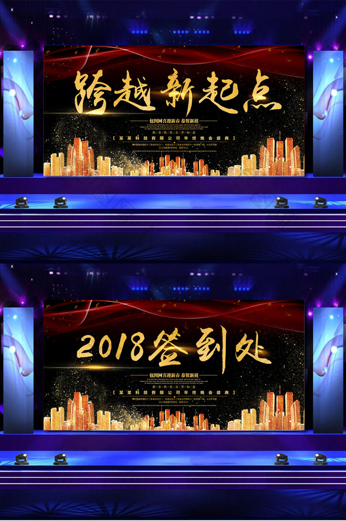 酷炫2018企业年会展板2018图片图片