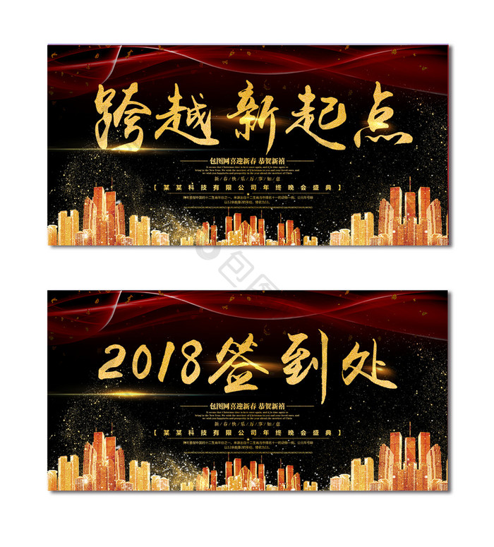 黑色酷炫2018企业年会展板 2018