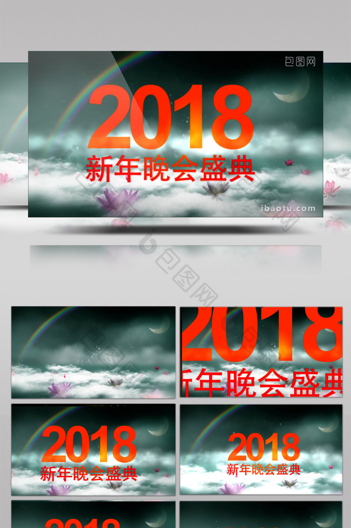 2018水墨中国风新年晚会盛典片头模板