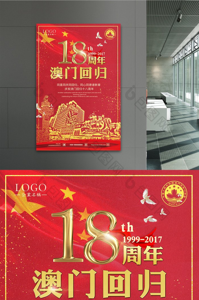 红色喜庆中国风庆祝澳门回归18周年纪念日