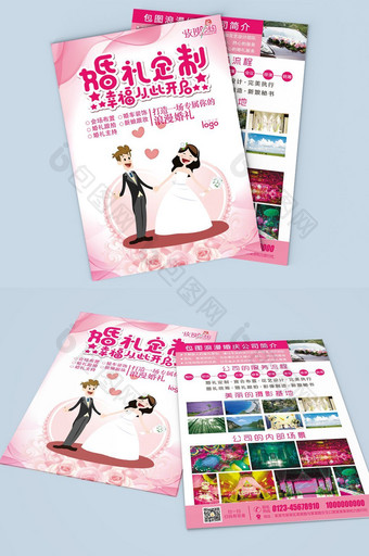 卡通粉色小清新婚礼定制宣传单图片