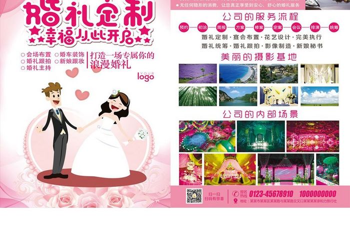 卡通粉色小清新婚礼定制宣传单