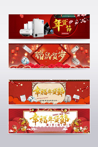 2018新年年货节电器海报banner图片