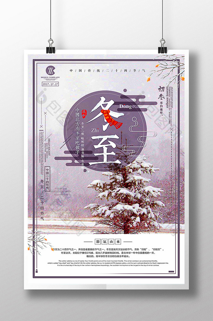 中国传统节冬至节气海报设计