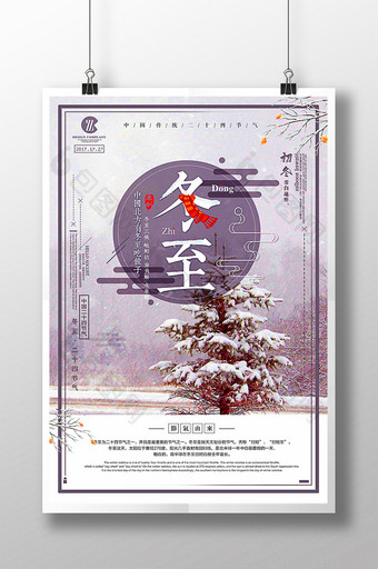中国传统节冬至节气海报设计图片