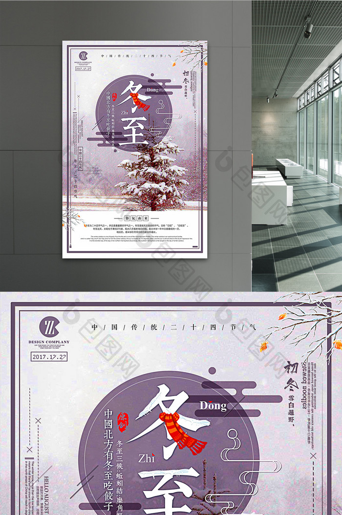 中国传统节冬至节气海报设计