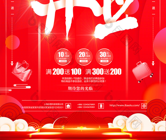 红色喜庆盛大开业_宣传海报