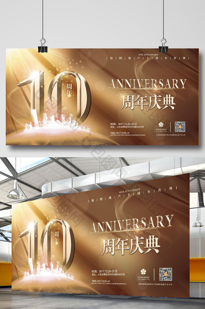 创意高端大气丝绸金色地产10周年庆展板