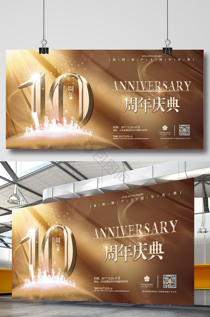 丝绸金色地产10周年庆展板图片