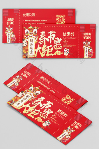 中国风喜庆春节大钜惠优惠券设计图片