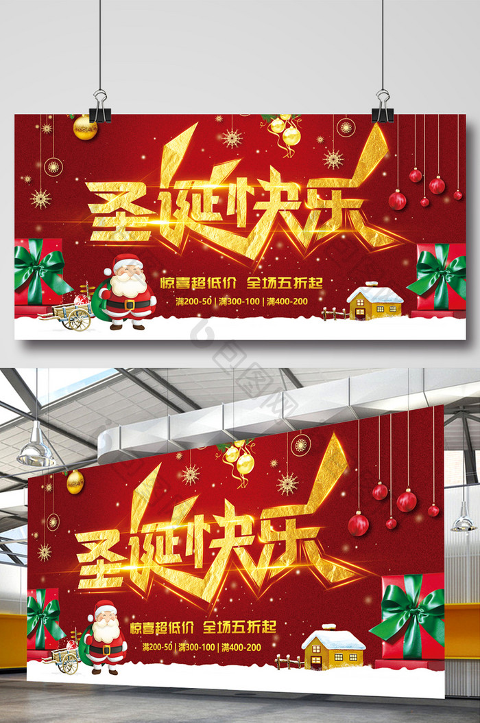 商场红金色圣诞快乐促销展板设计模板