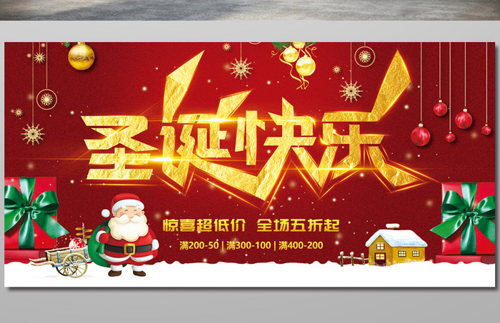 商场红金色圣诞快乐促销展板设计模板