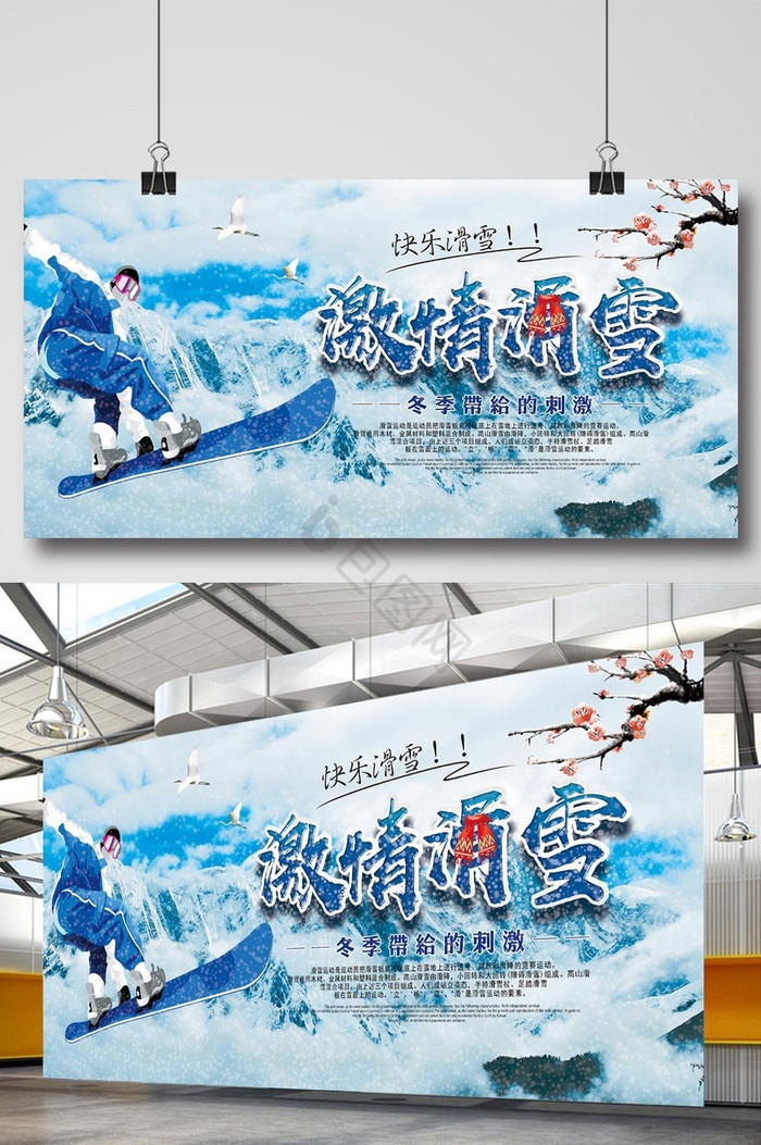 滑雪体育展板图片