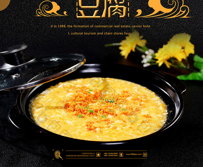 创意简约食品美味蟹黄豆腐宣传海报