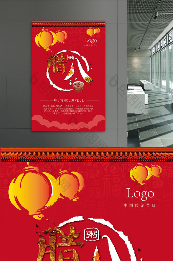 腊八节传统节日中国风海报