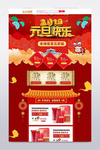 红色喜庆中国风狗年年货节首页淘宝模板图片