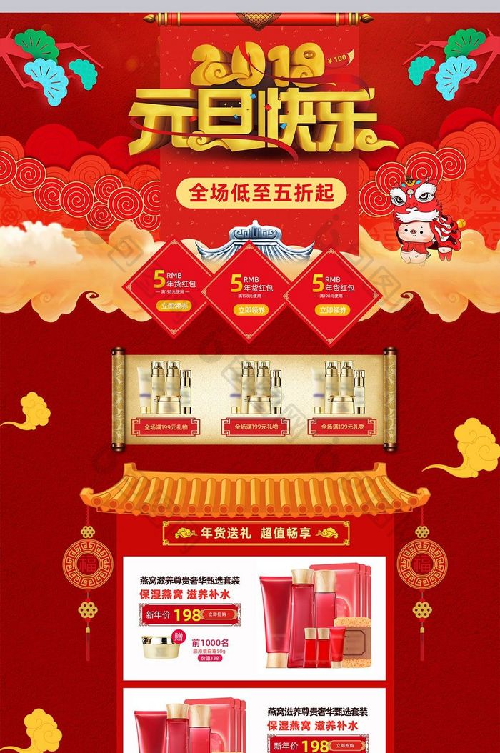 红色喜庆中国风狗年年货节首页淘宝模板