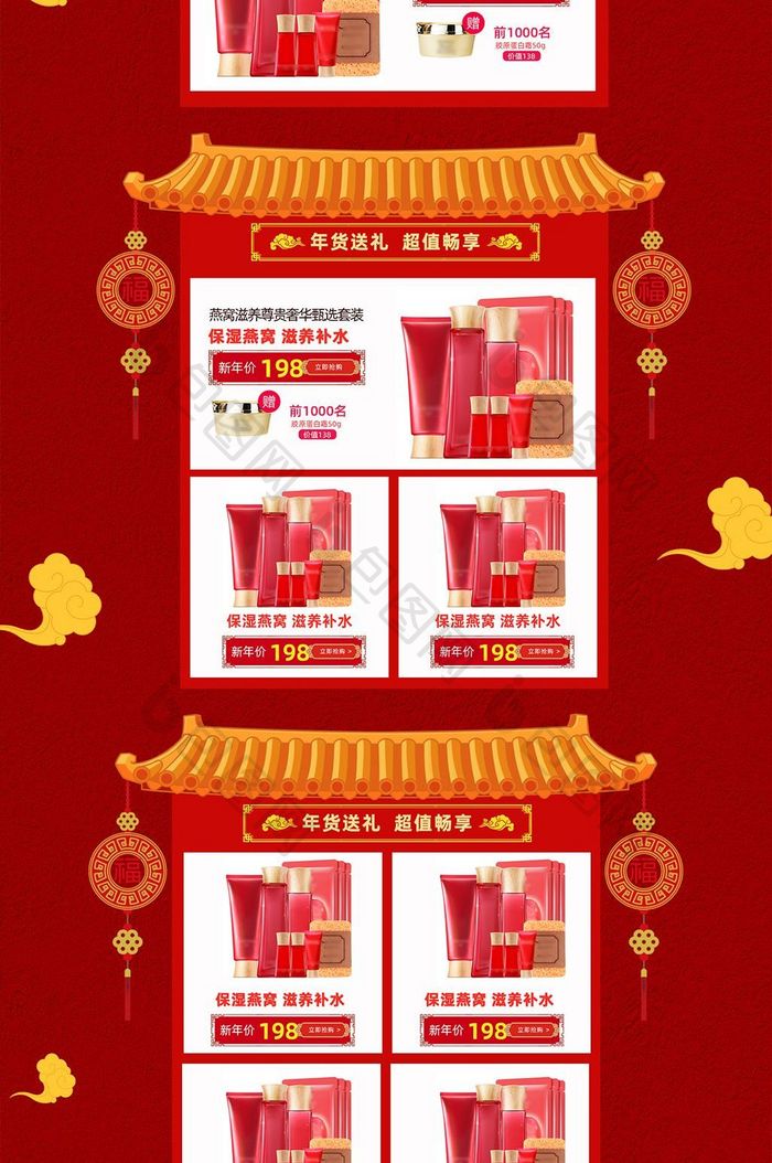 红色喜庆中国风狗年年货节首页淘宝模板
