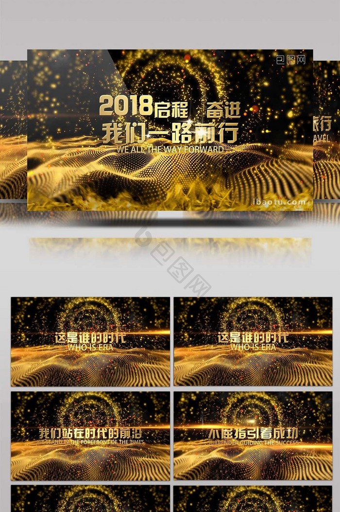 2018大气震撼火焰企业年会片头