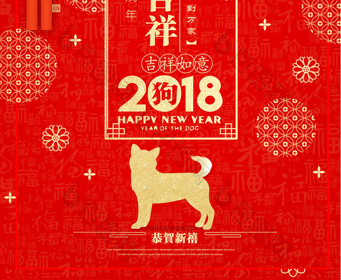 创意简约中国风2018狗年吉祥宣传海报