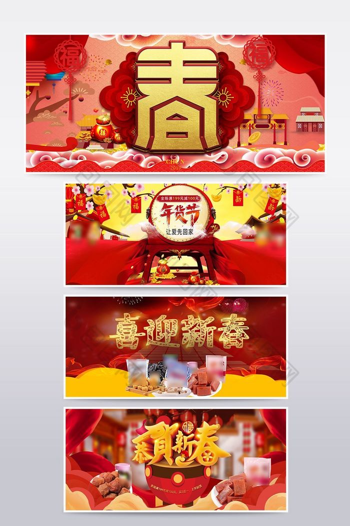 红色喜庆淘宝天猫年货节海报banner