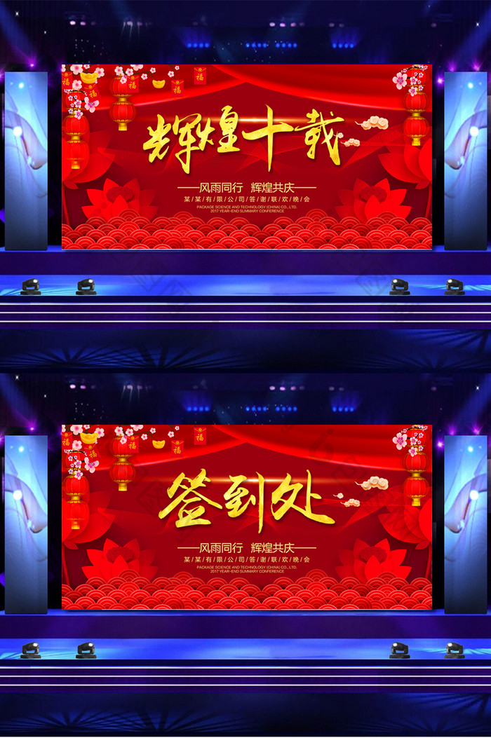 红色大气中国风舞台背景展板