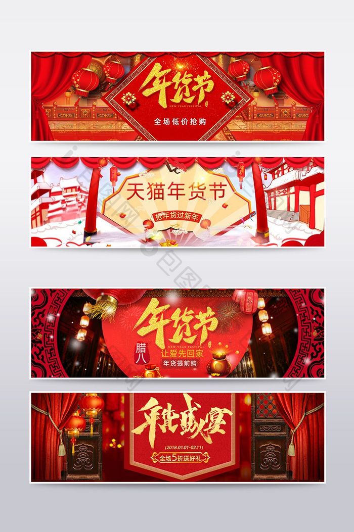 淘宝天猫年货节促销海报banner模板
