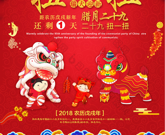 民俗过新年二十九18年倒计时图片
