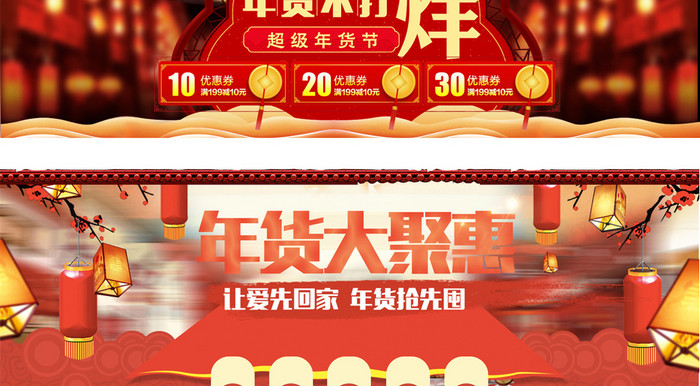 2018春节年货首页模板banner