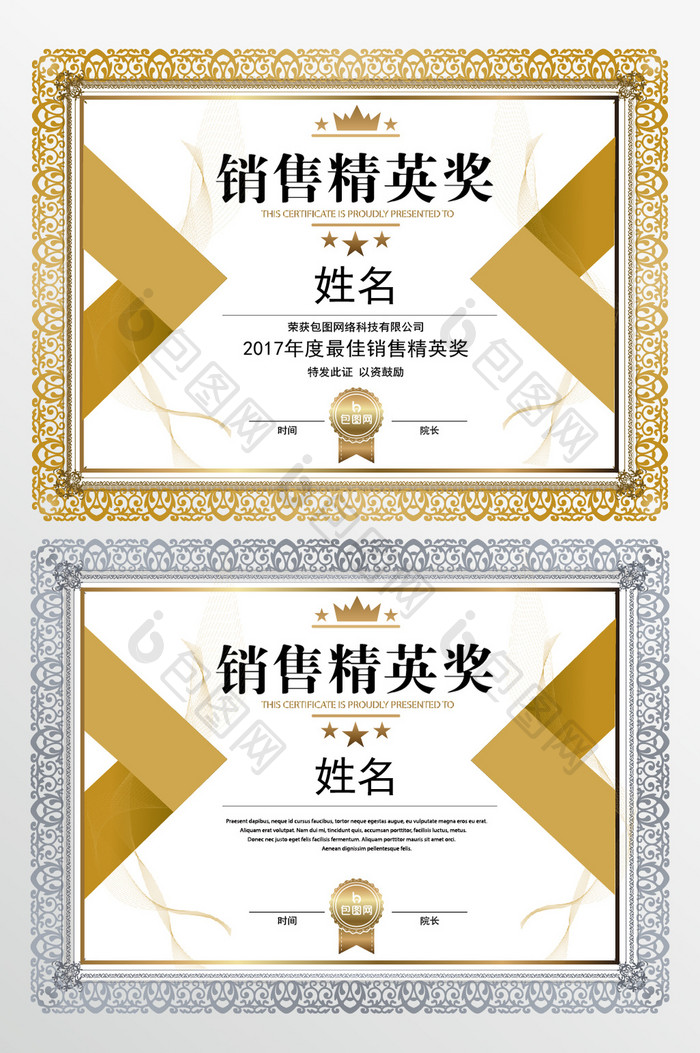 金色2018年终奖最佳员工奖荣誉证书模板