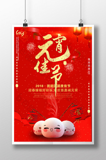 红色喜庆花灯元宵节宣传海报图片