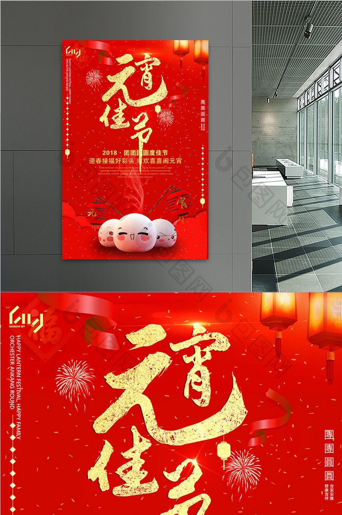 红色喜庆花灯元宵节宣传海报