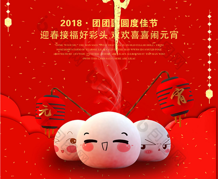 红色喜庆花灯元宵节宣传海报