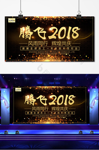 黑金创意企业年会腾飞2018舞台背景图片