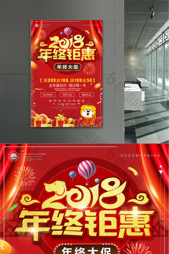 红色喜庆2018年终钜惠跨年商场促销海报