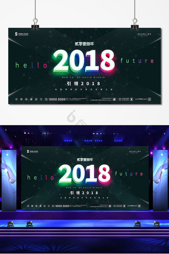 炫彩2018晚会舞台展板图片
