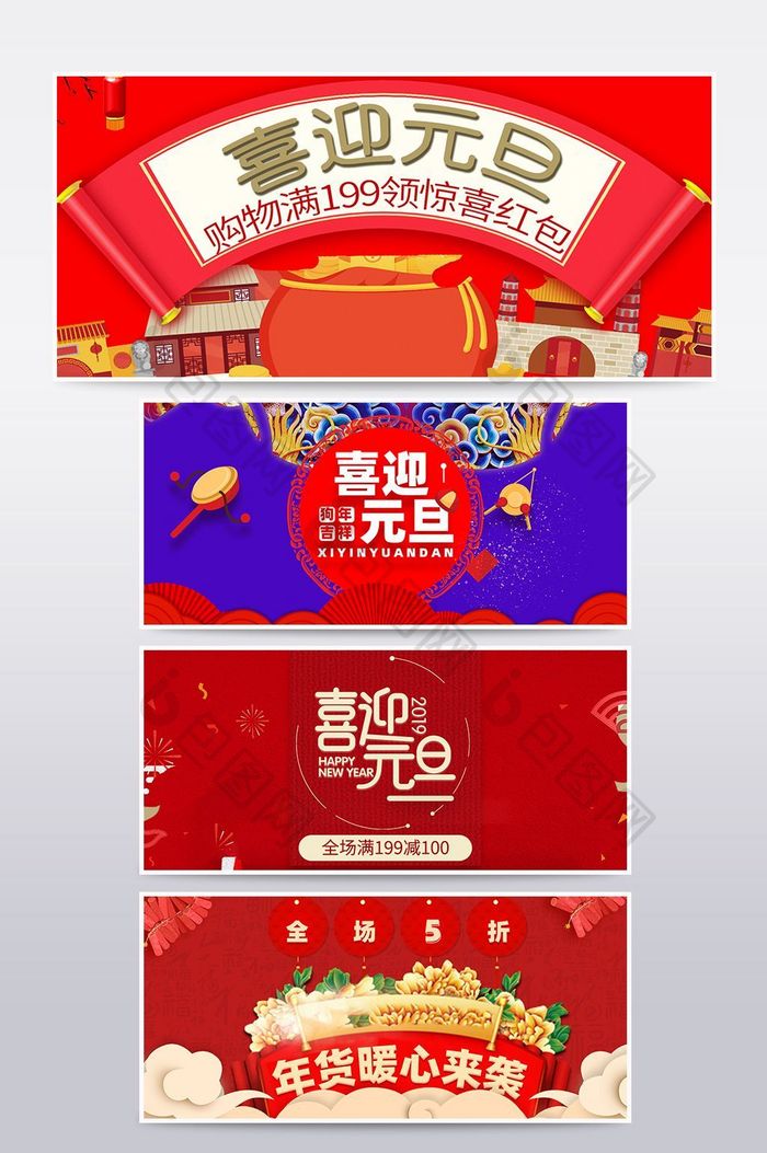 2018年喜庆元旦banner