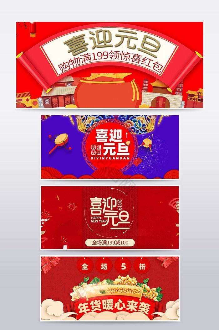 2018年元旦banner图片