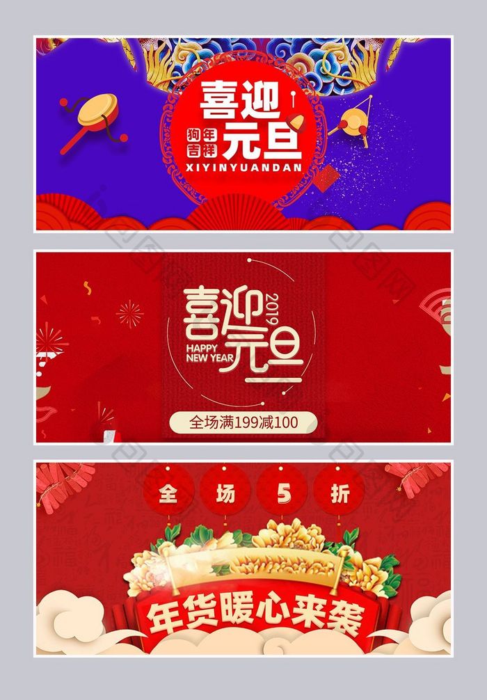 2018年喜庆元旦banner