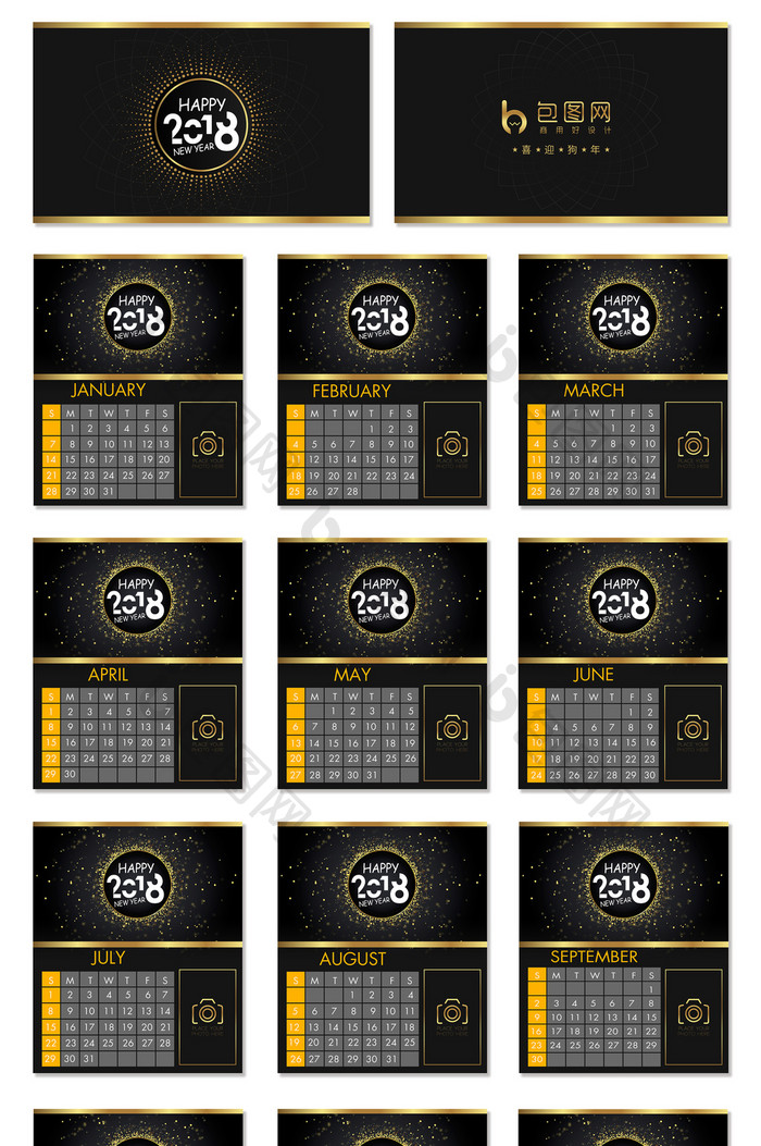 黑金商务大气2018年狗年台历