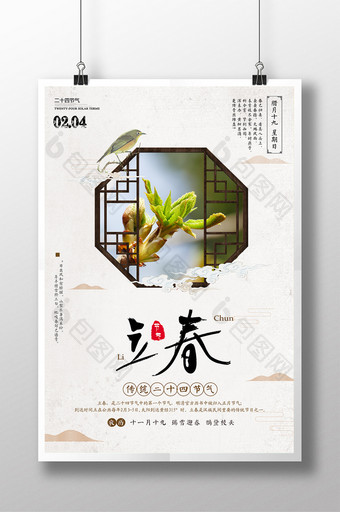 中国风二十四节气立春海报设计图片
