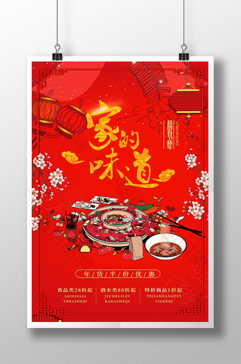 家的味道之春节团圆饭海报设计图片