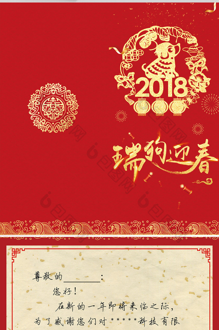 2018狗年中国风春节贺卡
