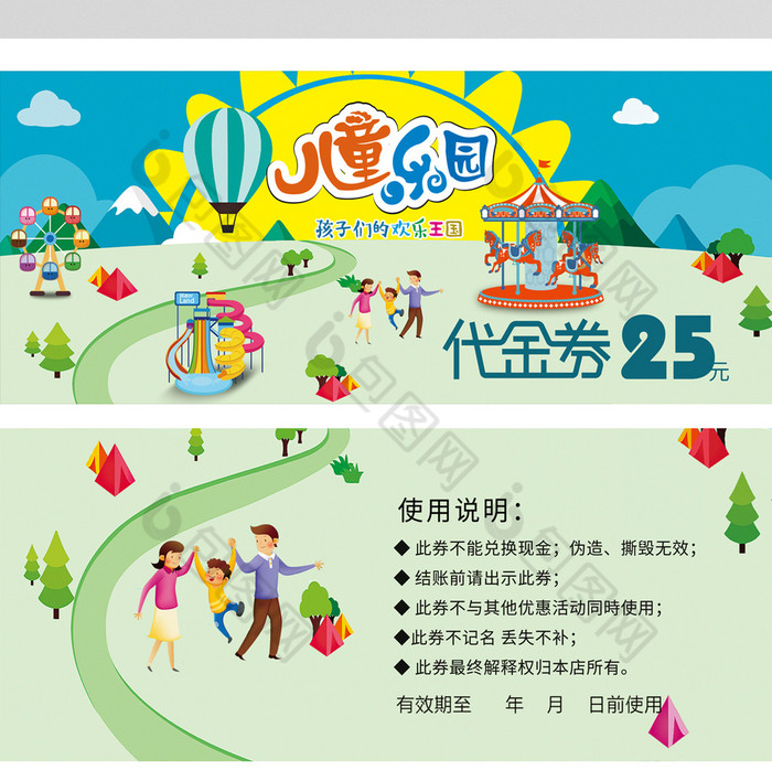 儿童乐园代金券模板-包图网