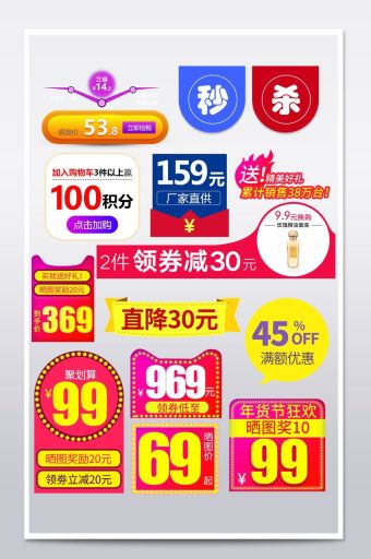 淘宝天猫促销价格标签秒杀标签模板图片下载