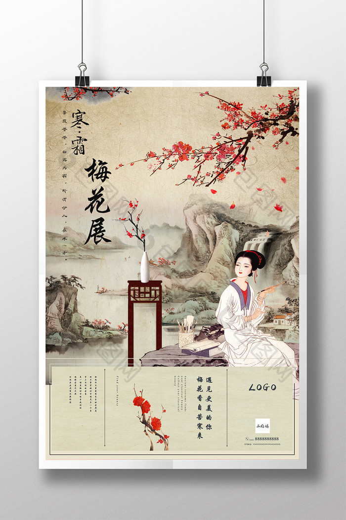 中国风梅花展旅游宣传海报